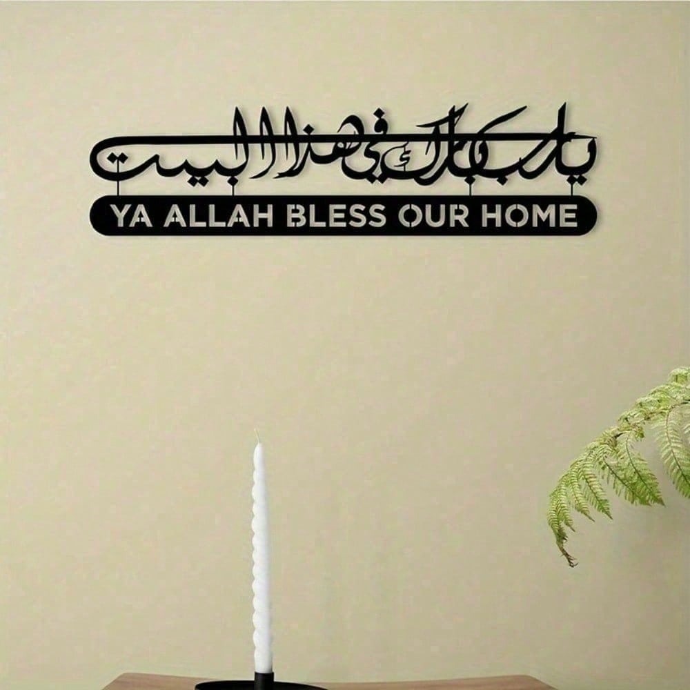 Home Decor Ramadan - Islamska dekoracja ścienna, metalowa kaligrafia Koranu,